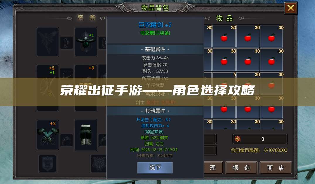 荣耀出征手游——角色选择攻略