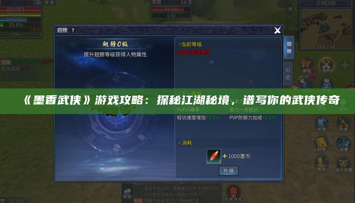 《墨香武侠》游戏攻略：探秘江湖秘境，谱写你的武侠传奇