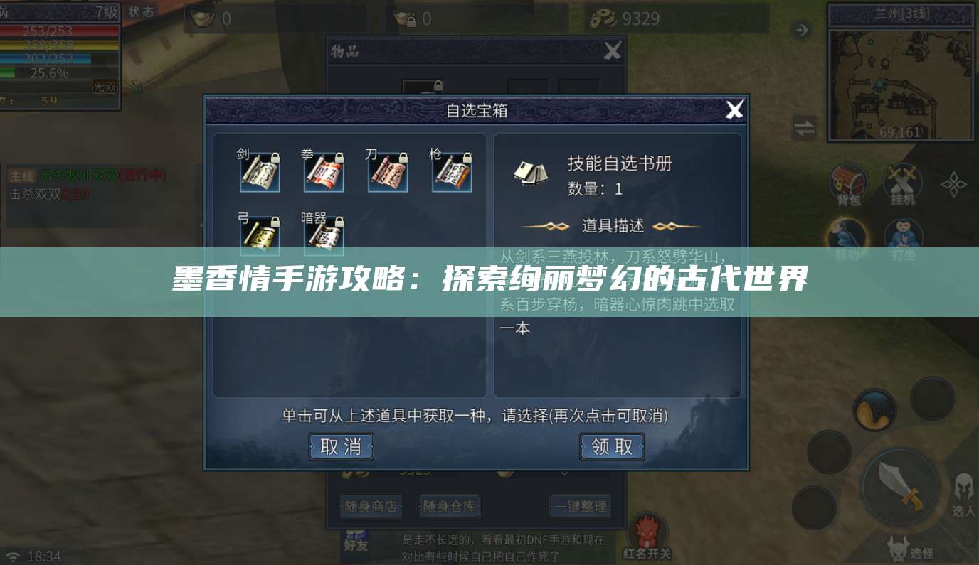 墨香情手游攻略:探索绚丽梦幻的古代世界
