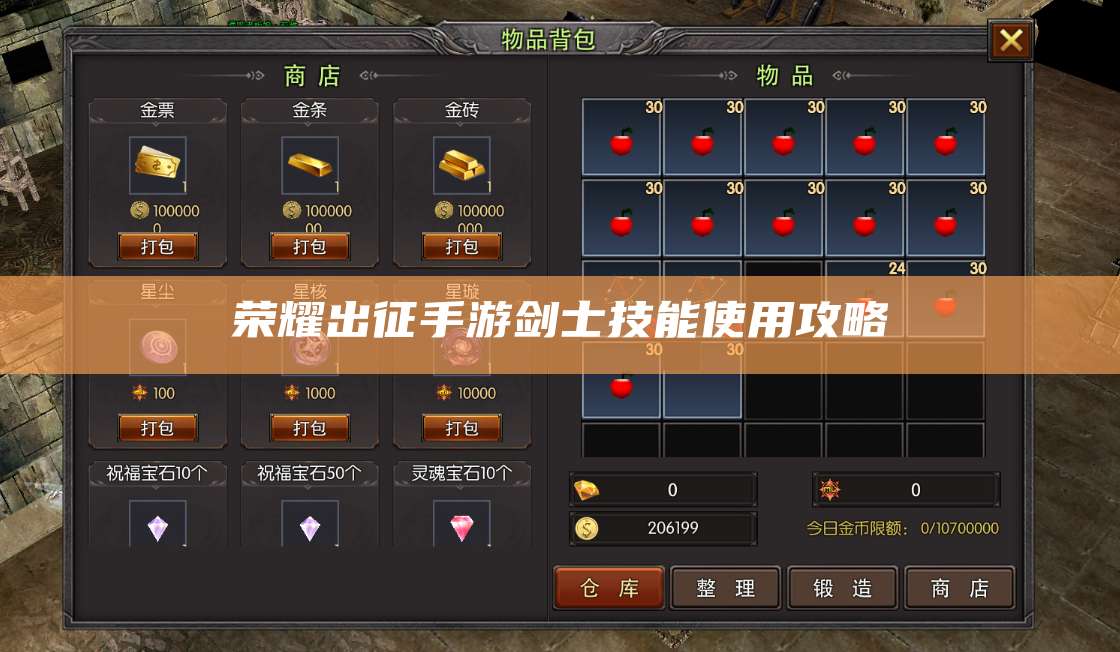 荣耀出征手游剑士技能使用攻略